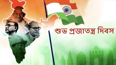 Photo of শুভ প্রজাতন্ত্র দিবস শুভেচ্ছা বার্তা: একটি বিস্তারিত পর্যালোচনা
