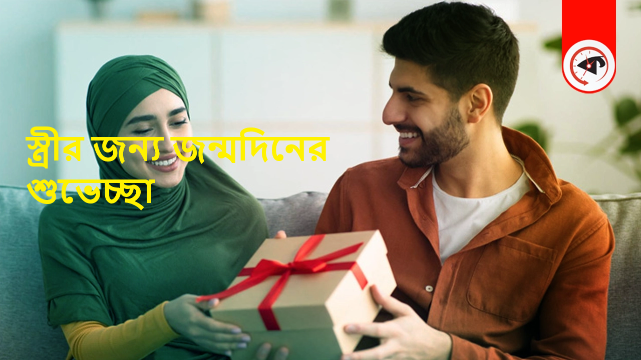 জন্মদিনের শুভেচ্ছার সঙ্গে উপহার দেওয়া উচিত কি না