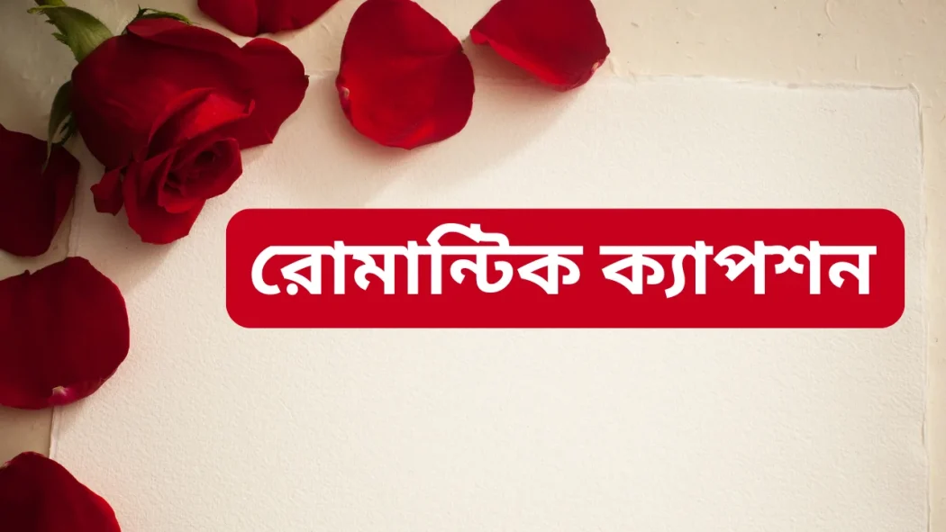 romantic caption bangla