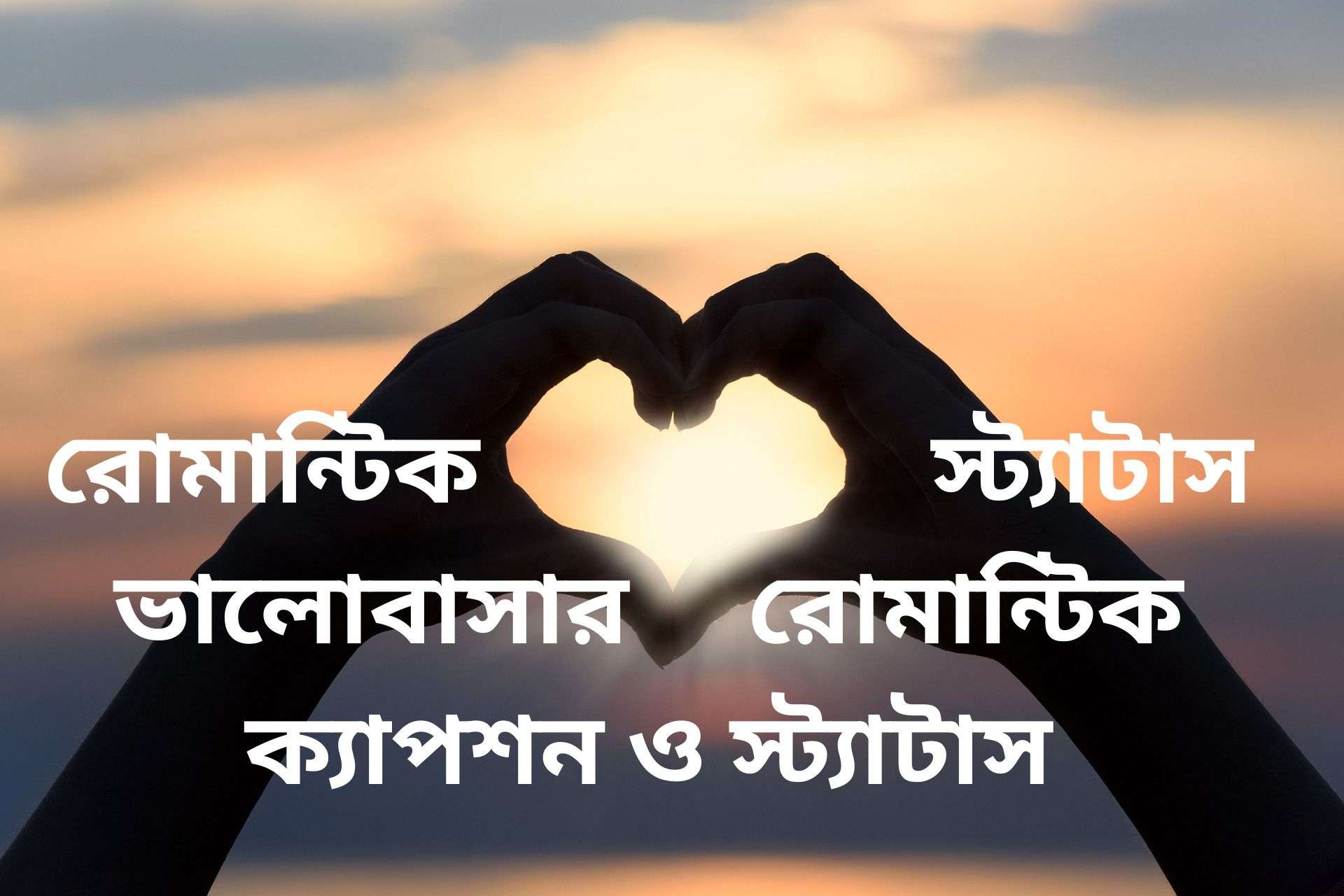romantic caption bangla